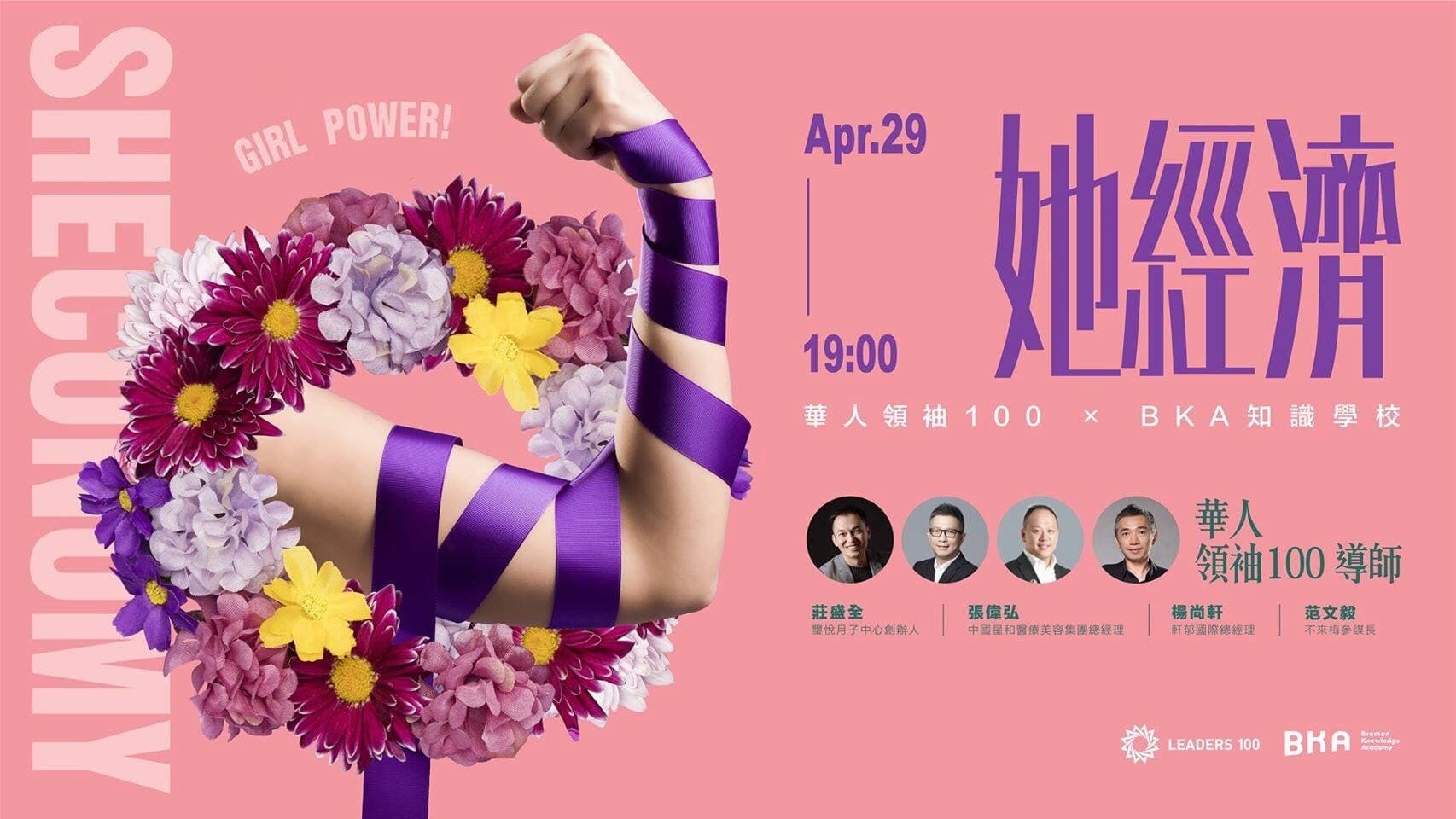 華人領袖4月Happy Hours:她經濟