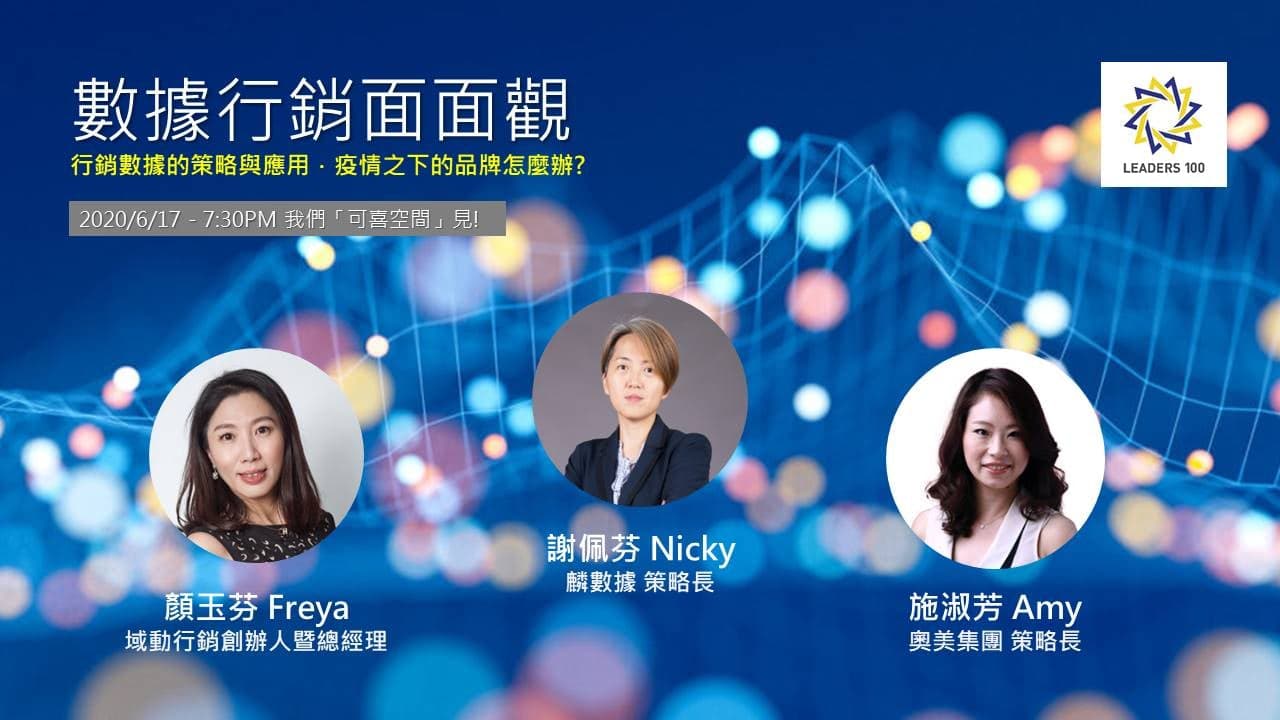 數據行銷面面觀:行銷數據的策略與應用